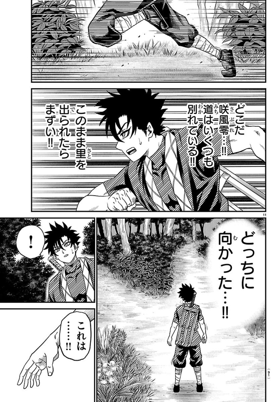 半蔵と十三人の女忍たち 第23話 - Page 12