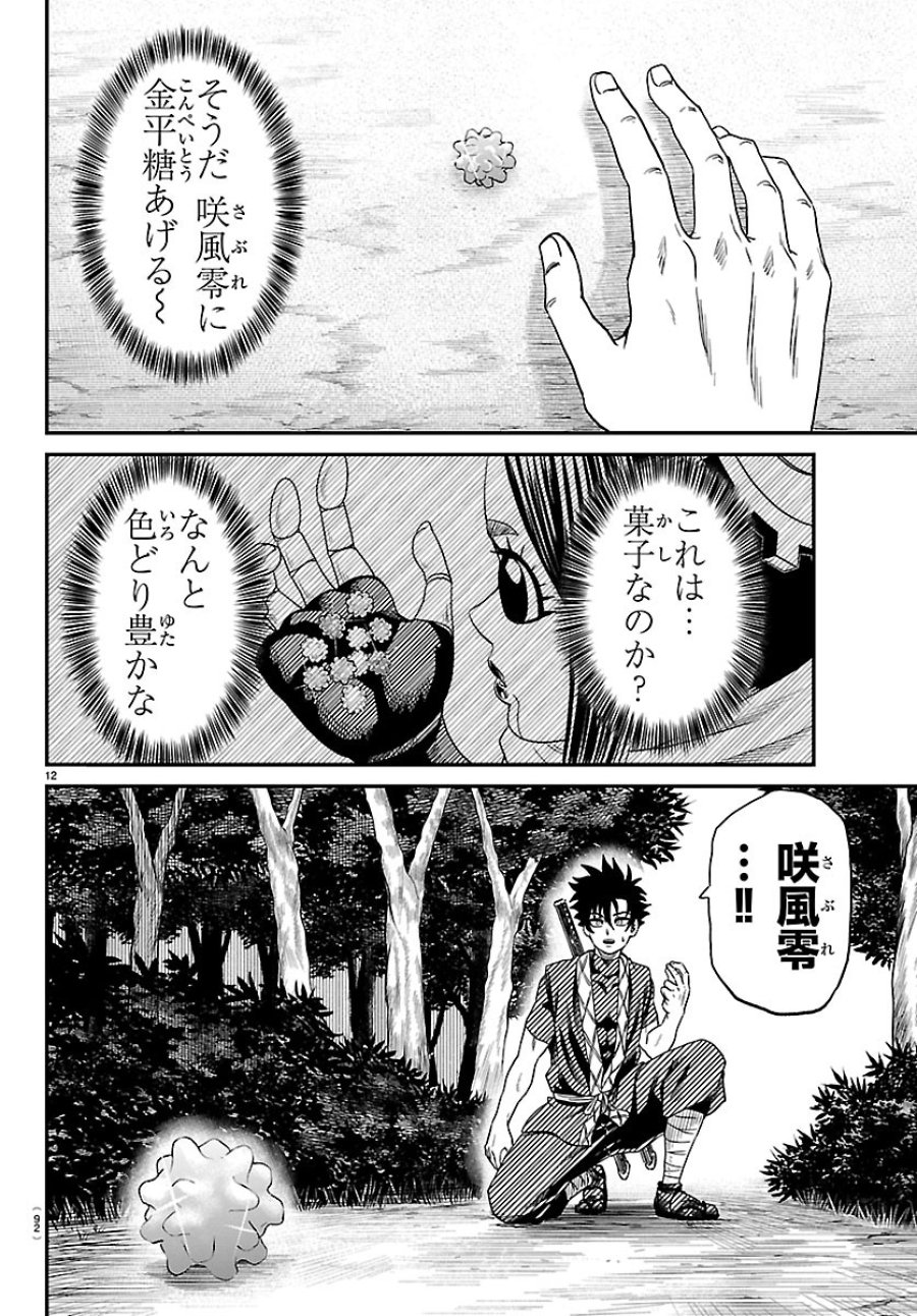 半蔵と十三人の女忍たち 第23話 - Page 13