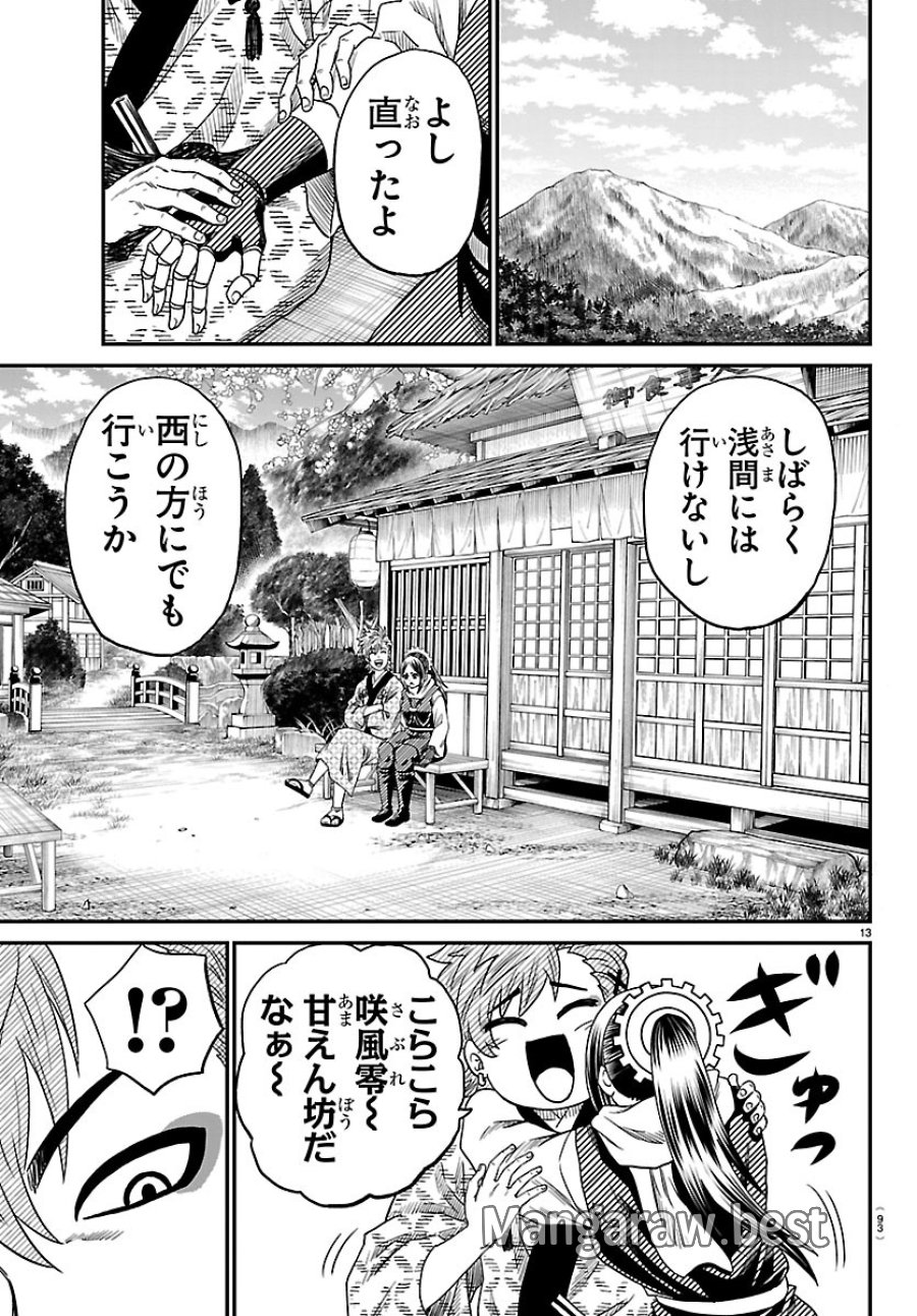 半蔵と十三人の女忍たち 第23話 - Page 14