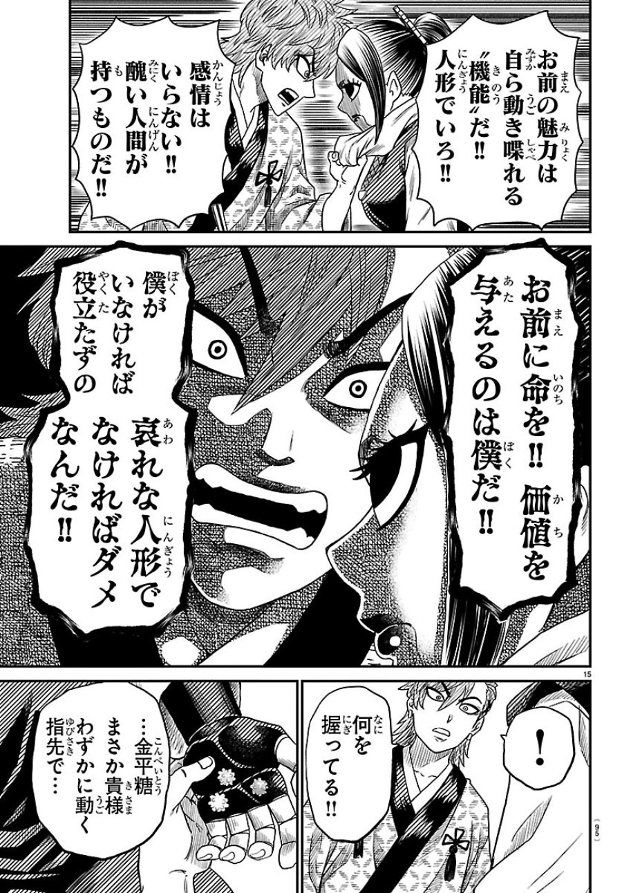 半蔵と十三人の女忍たち 第23話 - Page 16