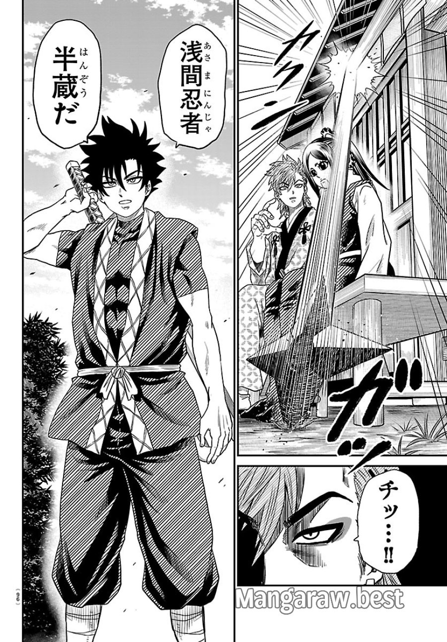 半蔵と十三人の女忍たち 第23話 - Page 17