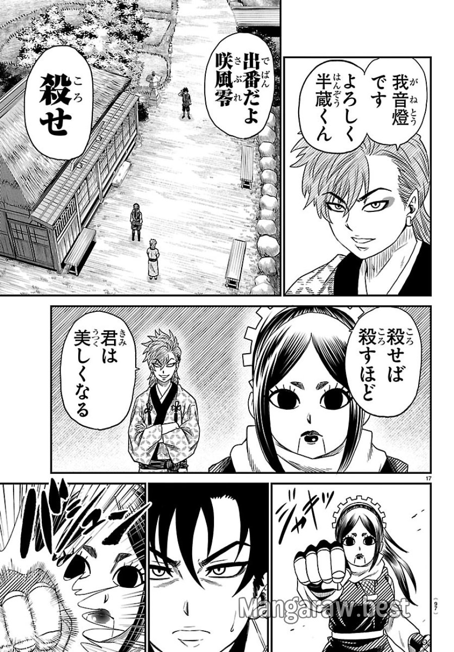 半蔵と十三人の女忍たち 第23話 - Page 18