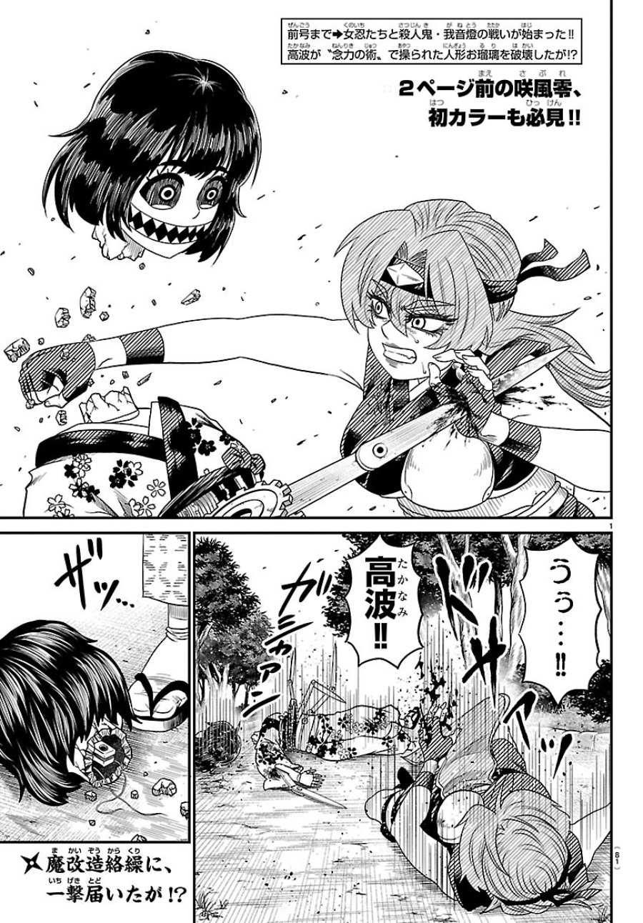 半蔵と十三人の女忍たち 第23話 - Page 2