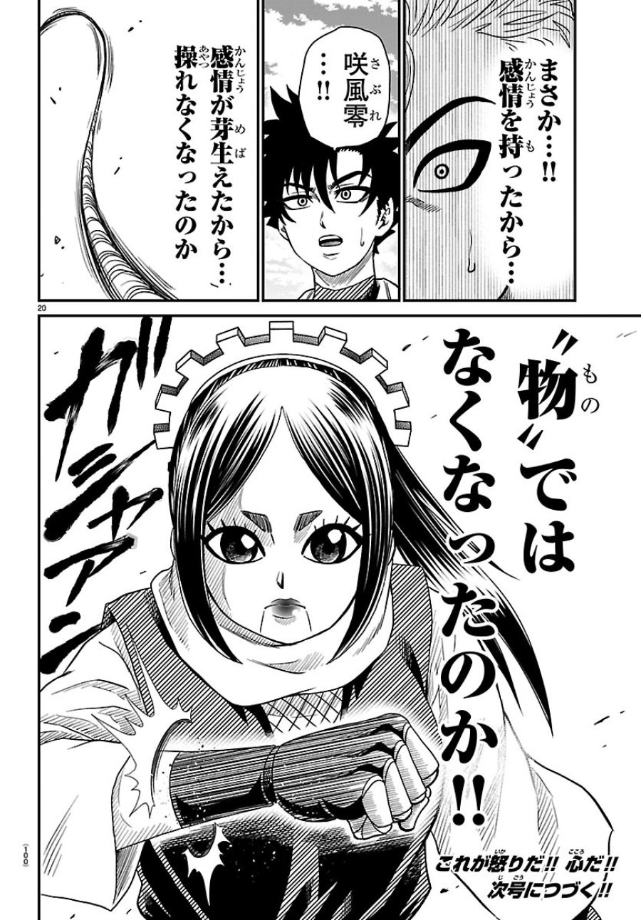 半蔵と十三人の女忍たち 第23話 - Page 21