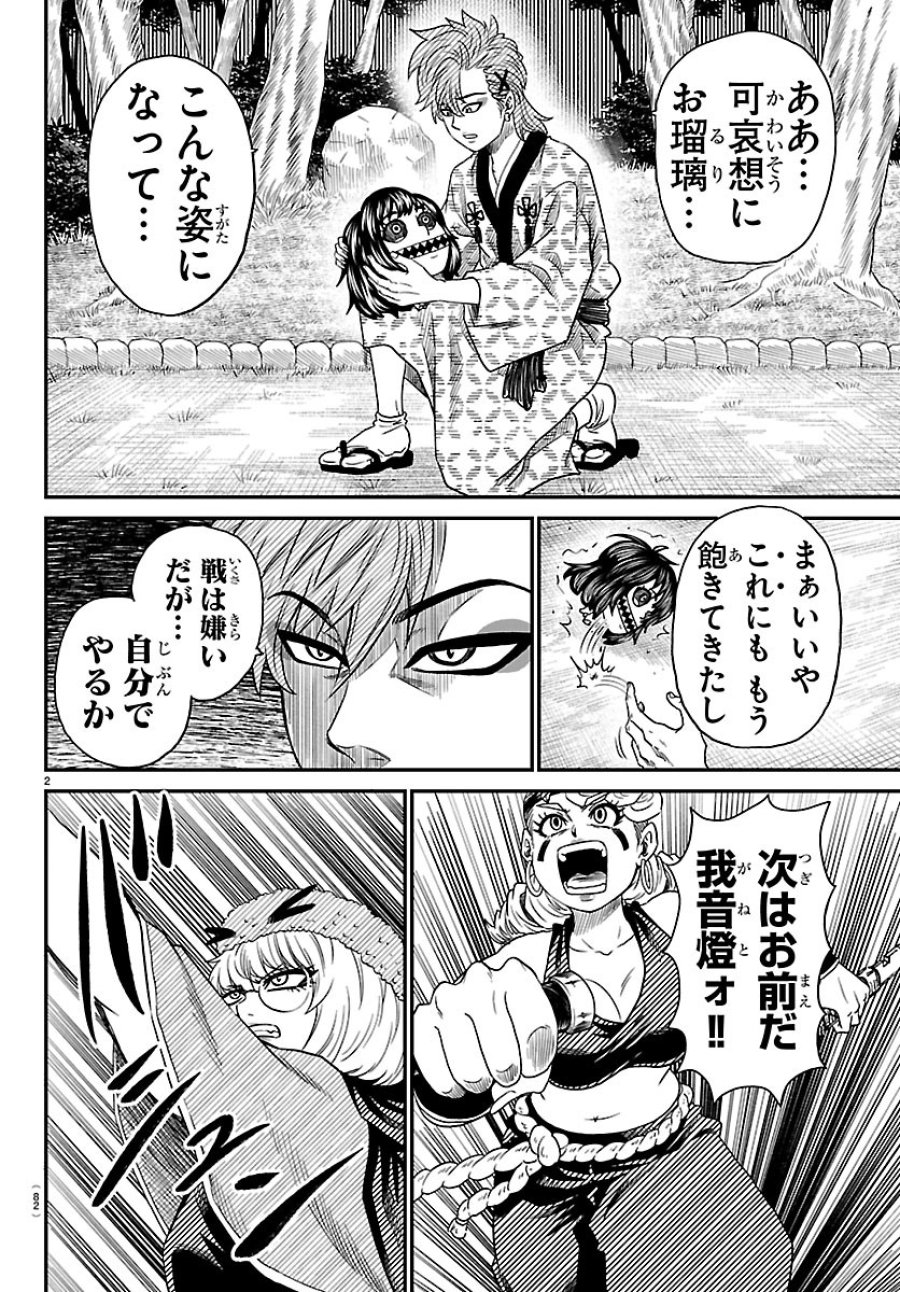 半蔵と十三人の女忍たち 第23話 - Page 3