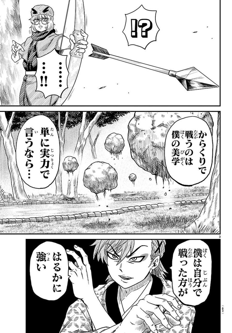 半蔵と十三人の女忍たち 第23話 - Page 4