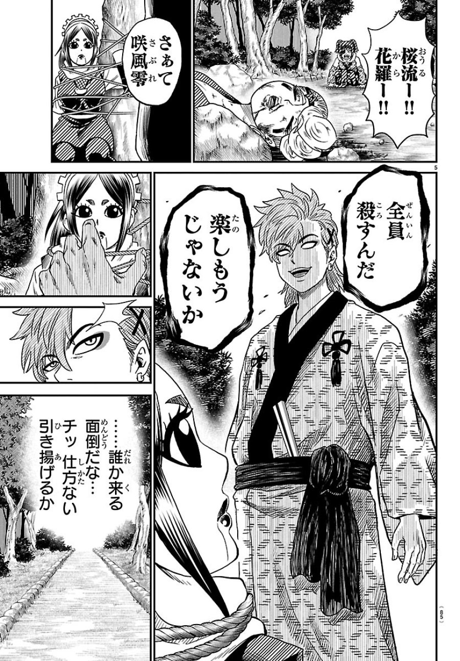 半蔵と十三人の女忍たち 第23話 - Page 6