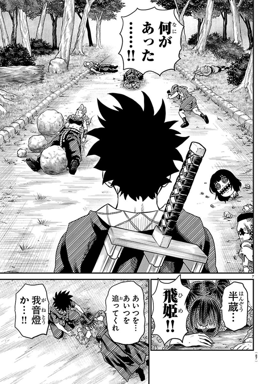 半蔵と十三人の女忍たち 第23話 - Page 8