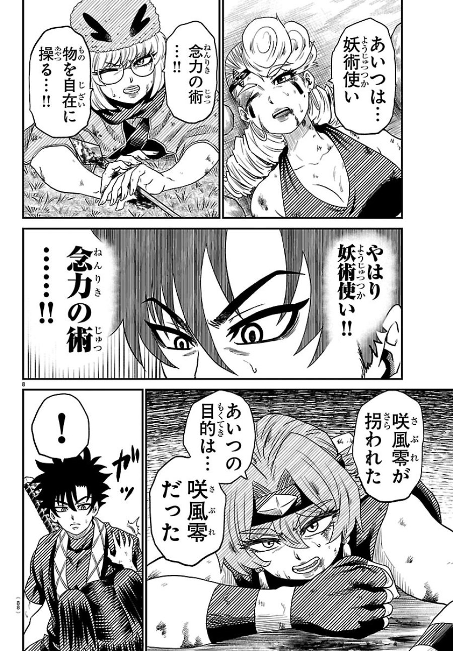 半蔵と十三人の女忍たち 第23話 - Page 9