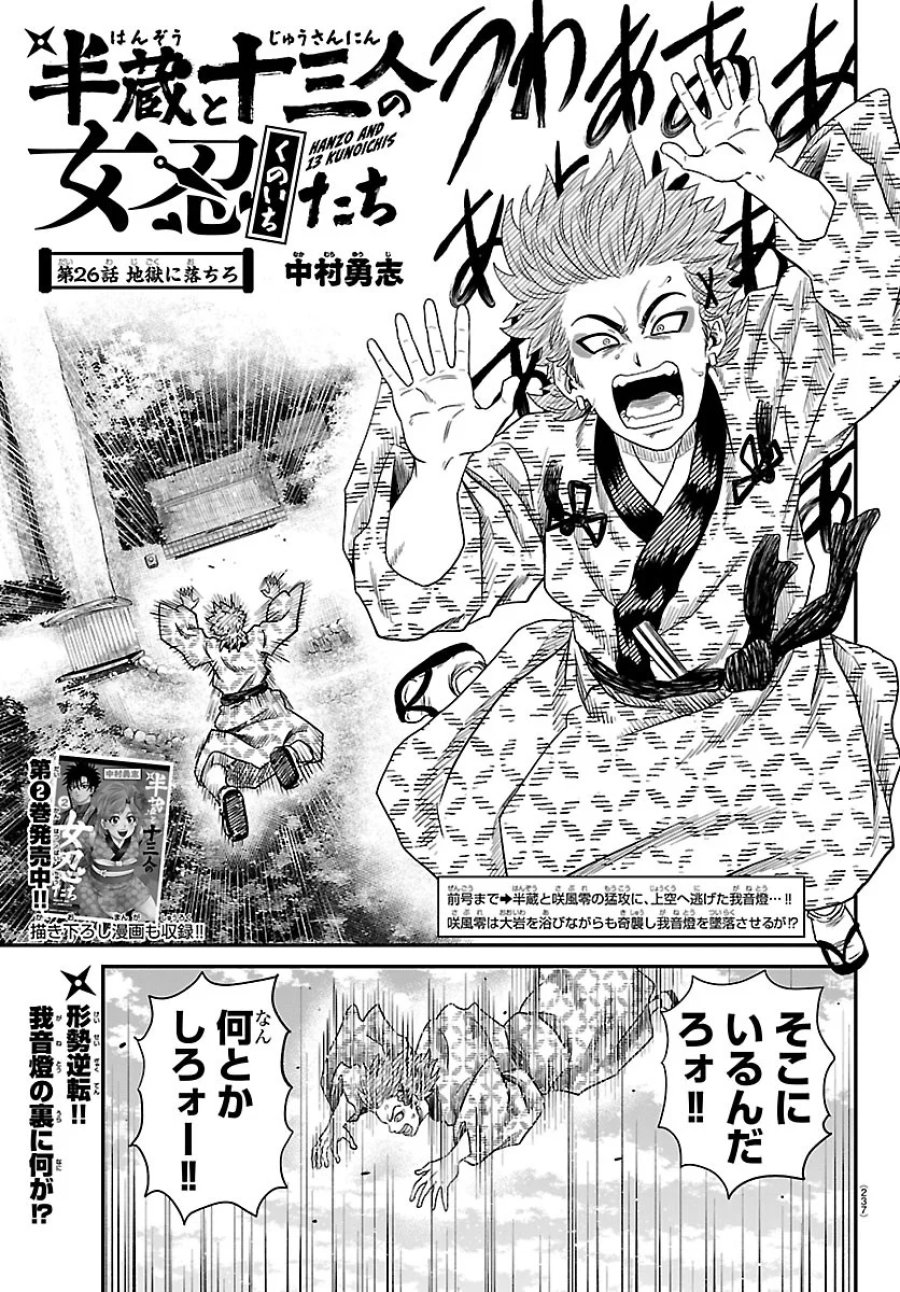 半蔵と十三人の女忍たち 第26話 - Page 1