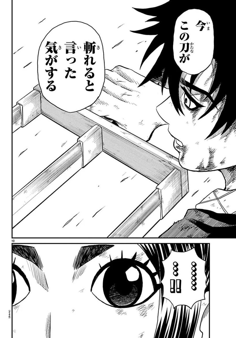半蔵と十三人の女忍たち 第26話 - Page 10