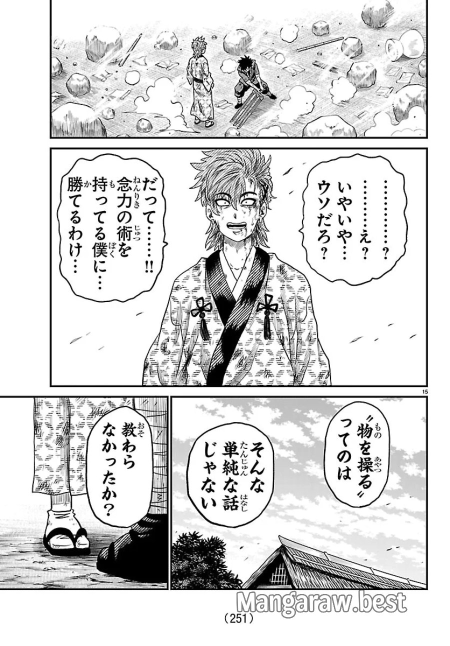 半蔵と十三人の女忍たち 第26話 - Page 15