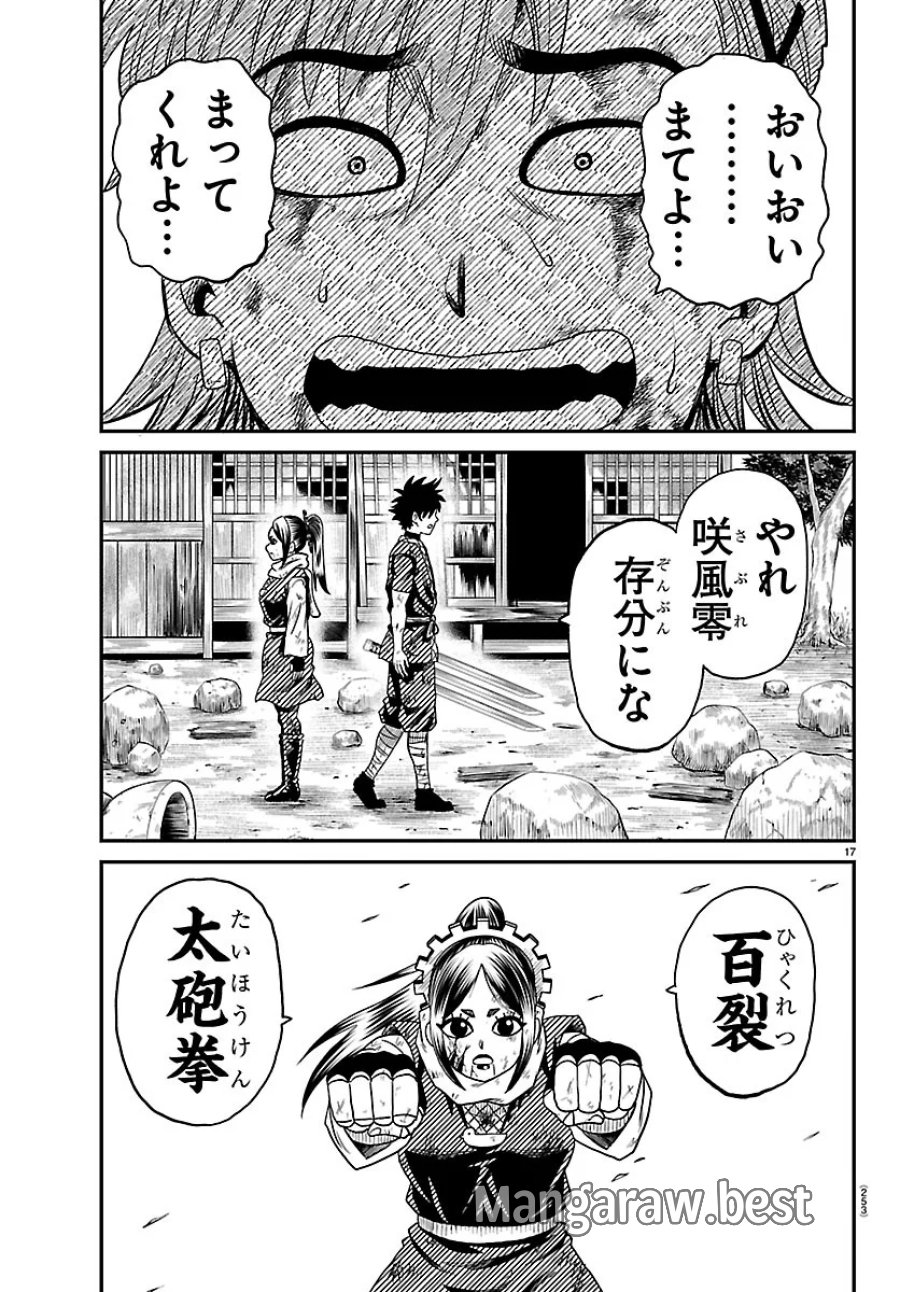 半蔵と十三人の女忍たち 第26話 - Page 17