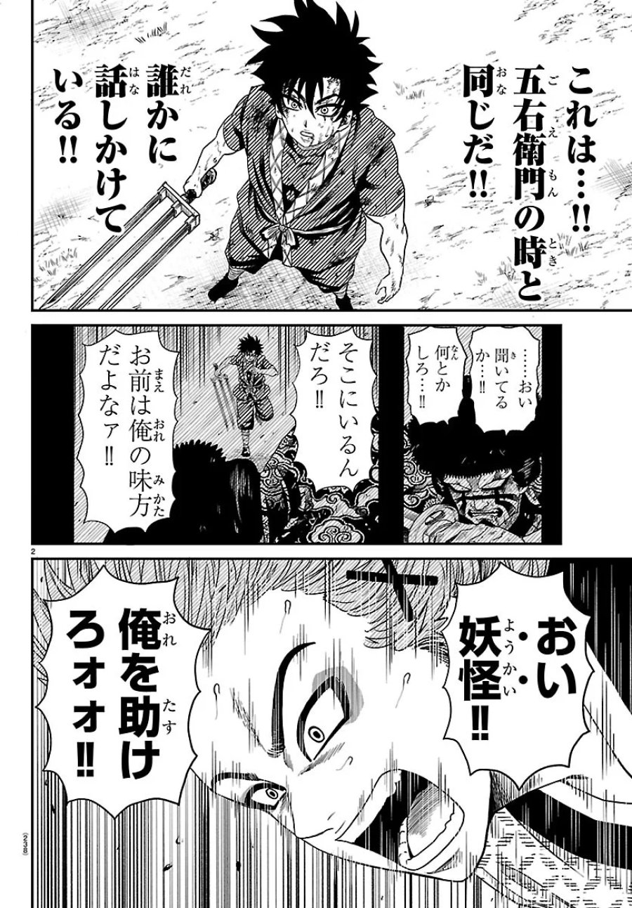 半蔵と十三人の女忍たち 第26話 - Page 2
