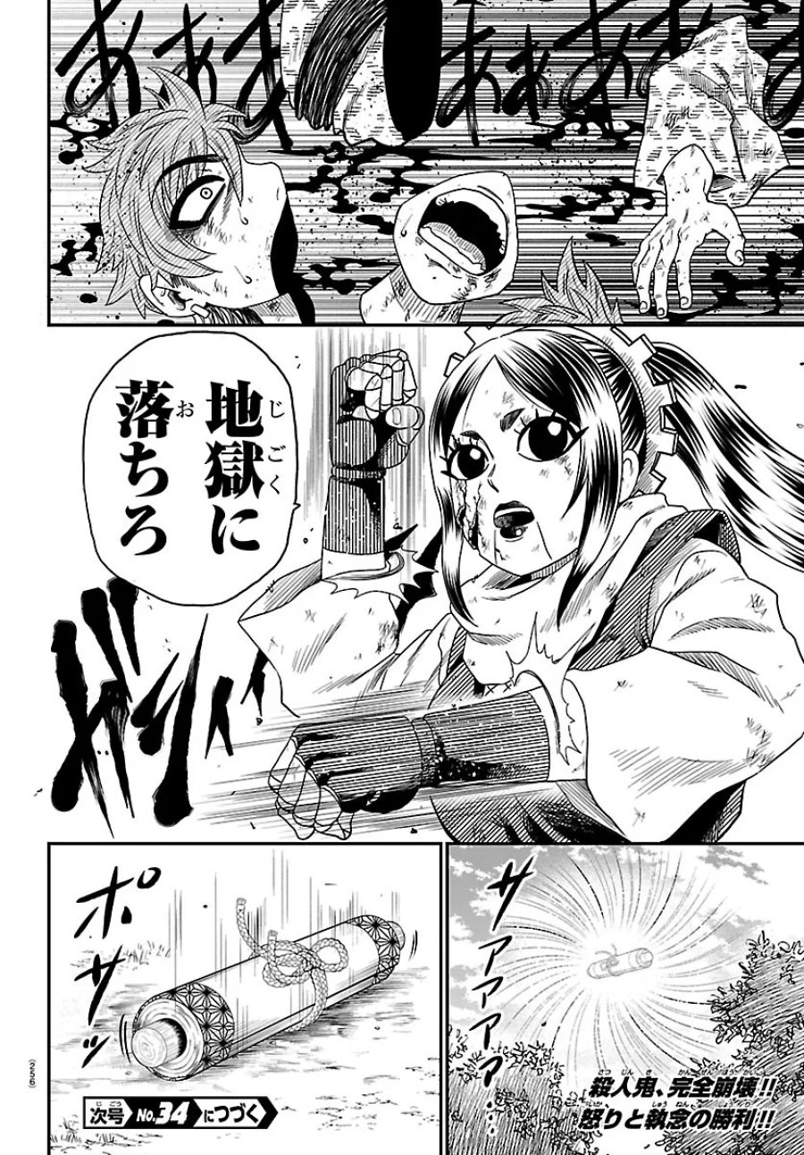半蔵と十三人の女忍たち 第26話 - Page 20