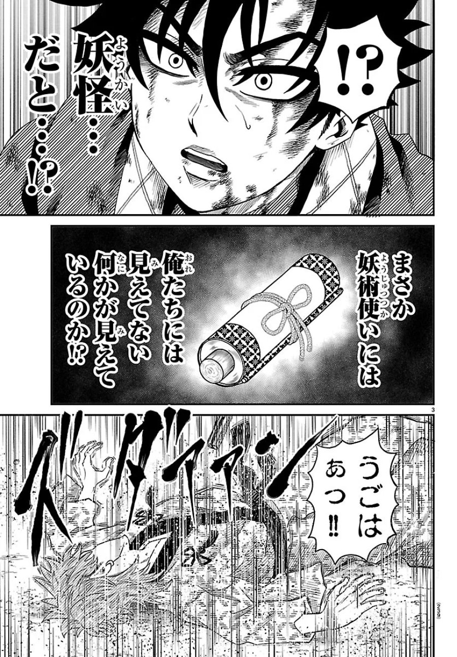 半蔵と十三人の女忍たち 第26話 - Page 3