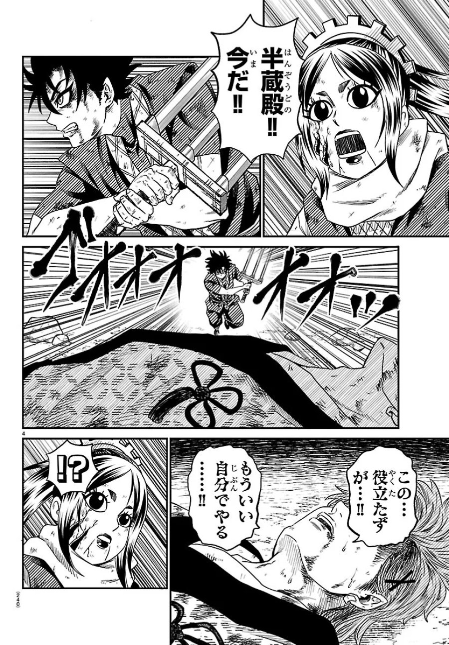 半蔵と十三人の女忍たち 第26話 - Page 4