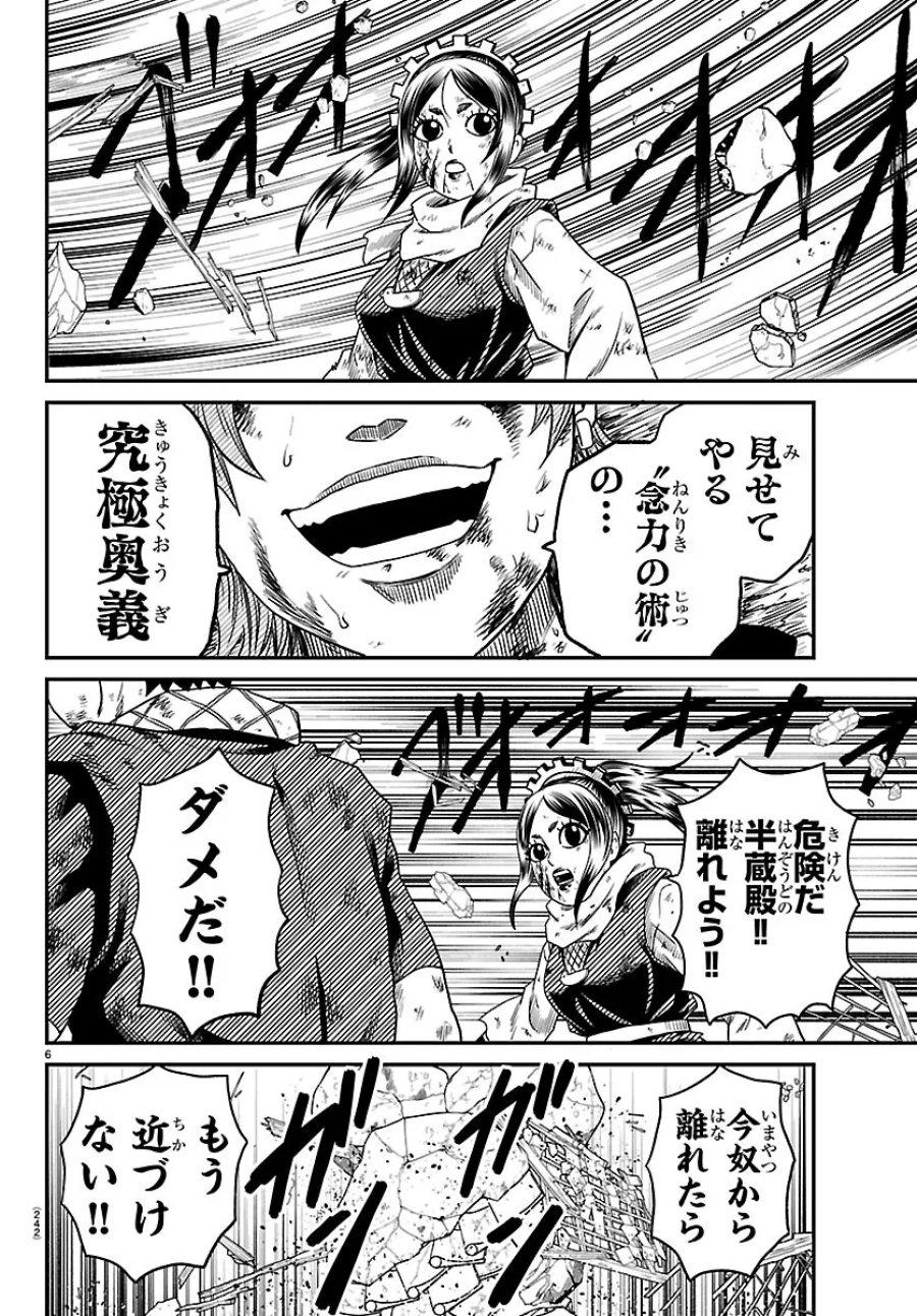 半蔵と十三人の女忍たち 第26話 - Page 6