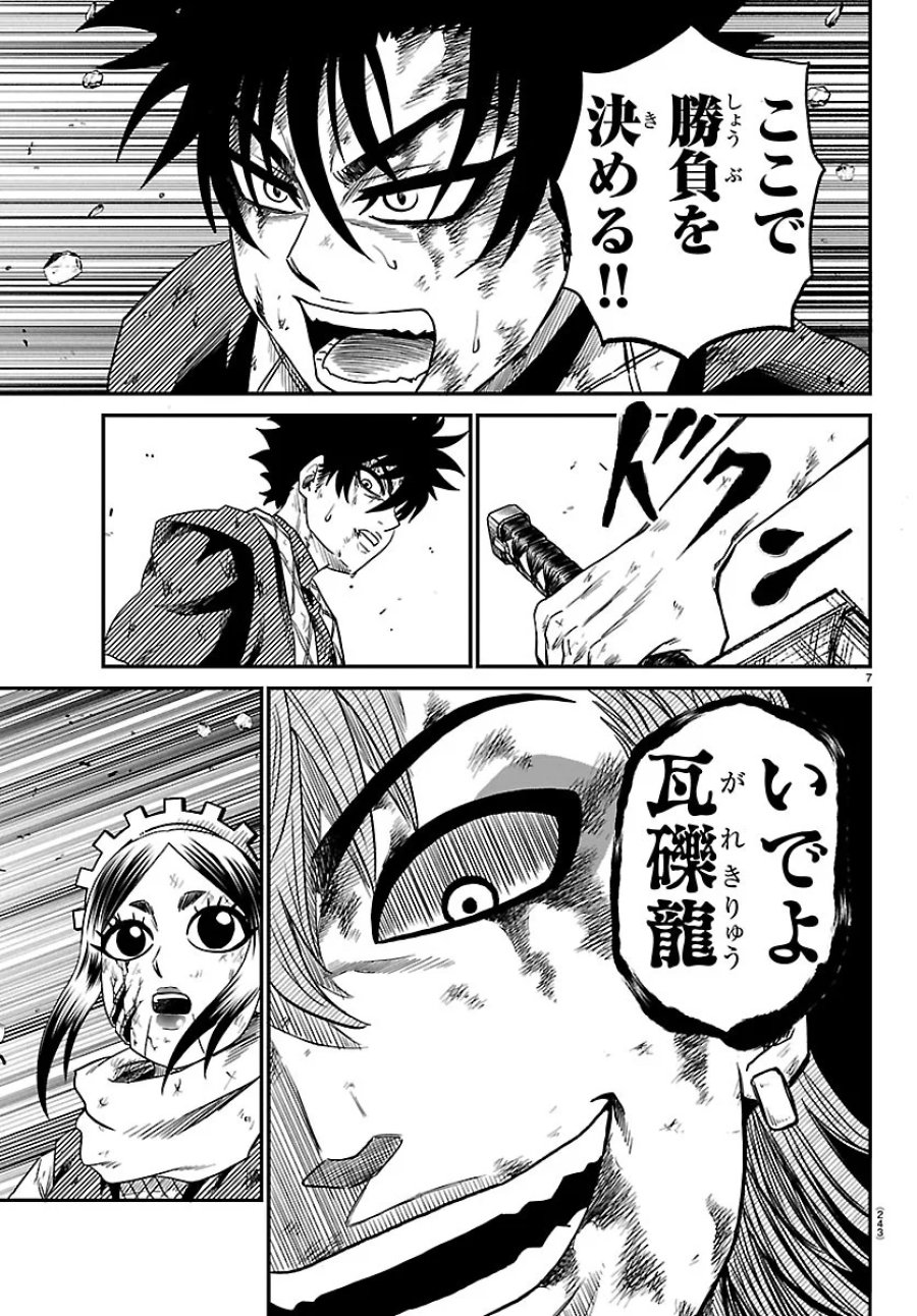 半蔵と十三人の女忍たち 第26話 - Page 7
