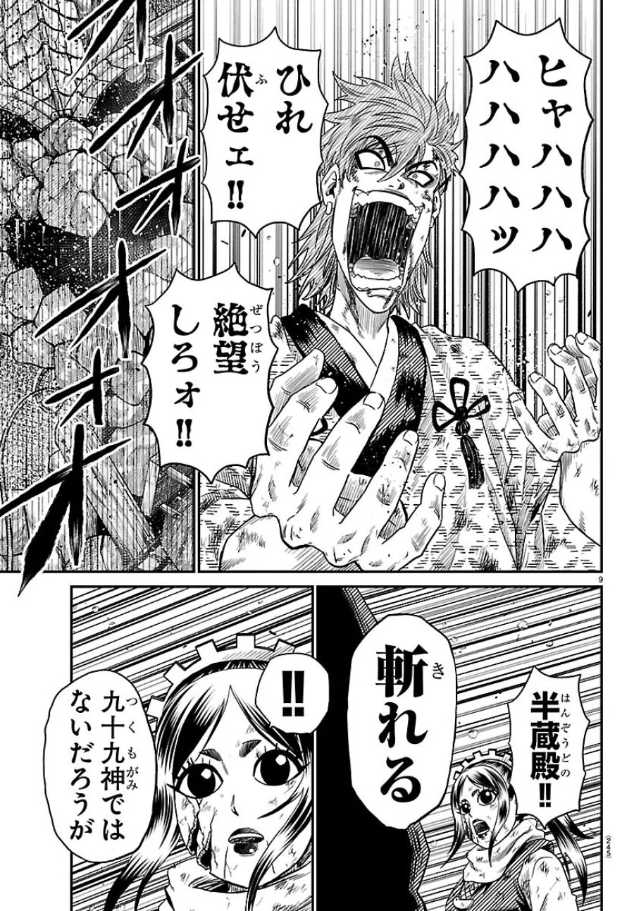 半蔵と十三人の女忍たち 第26話 - Page 9