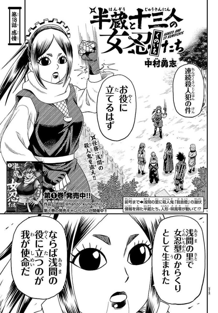 半蔵と十三人の女忍たち 第18話 - Trang 1