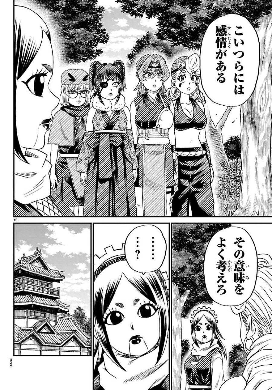 半蔵と十三人の女忍たち 第18話 - Trang 16