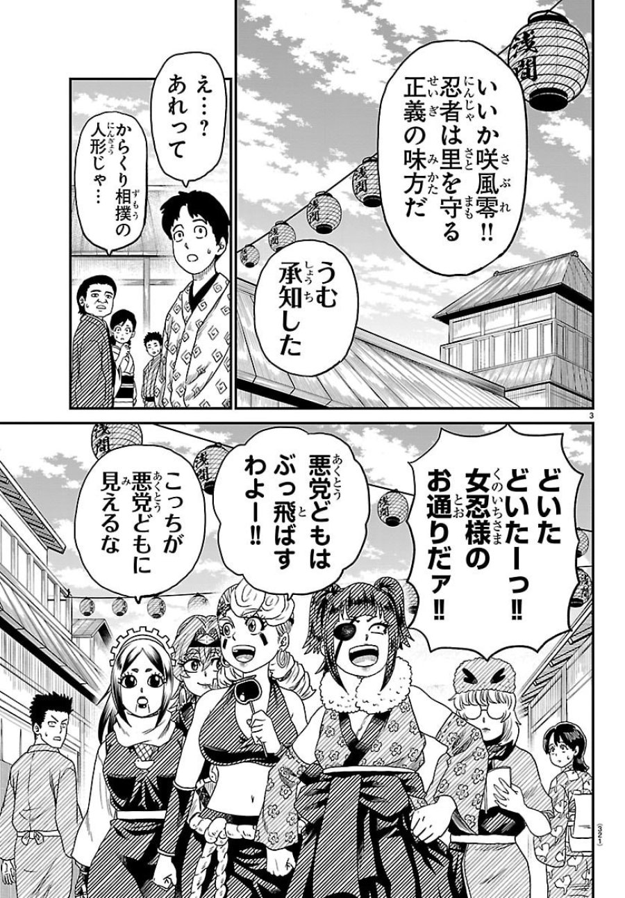半蔵と十三人の女忍たち 第18話 - Trang 3
