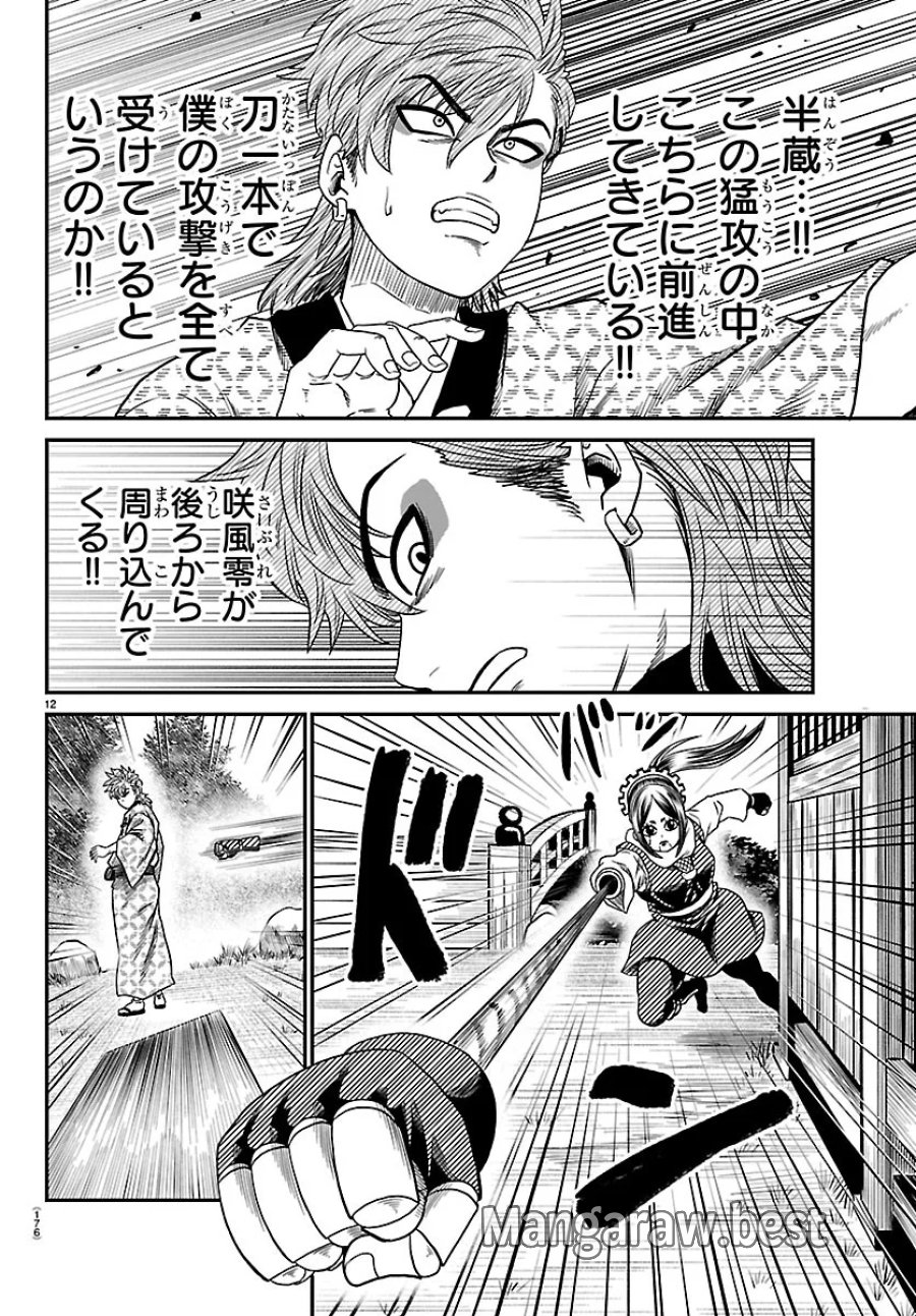 半蔵と十三人の女忍たち 第25話 - Page 12
