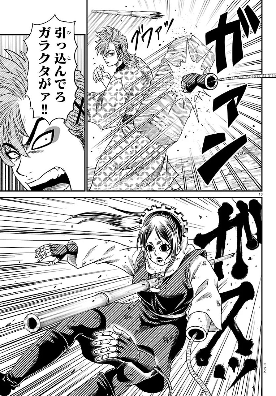 半蔵と十三人の女忍たち 第25話 - Page 13