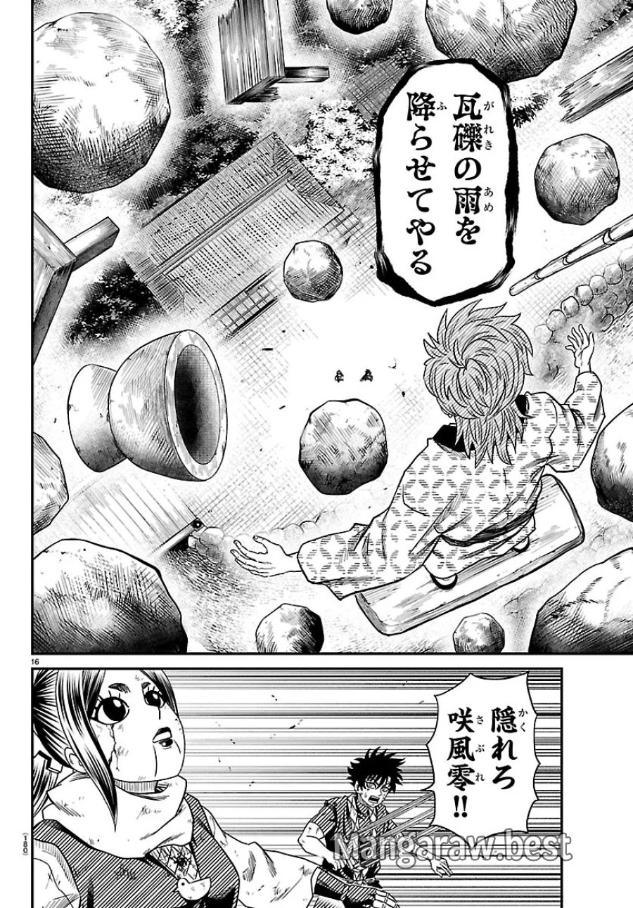 半蔵と十三人の女忍たち 第25話 - Page 16