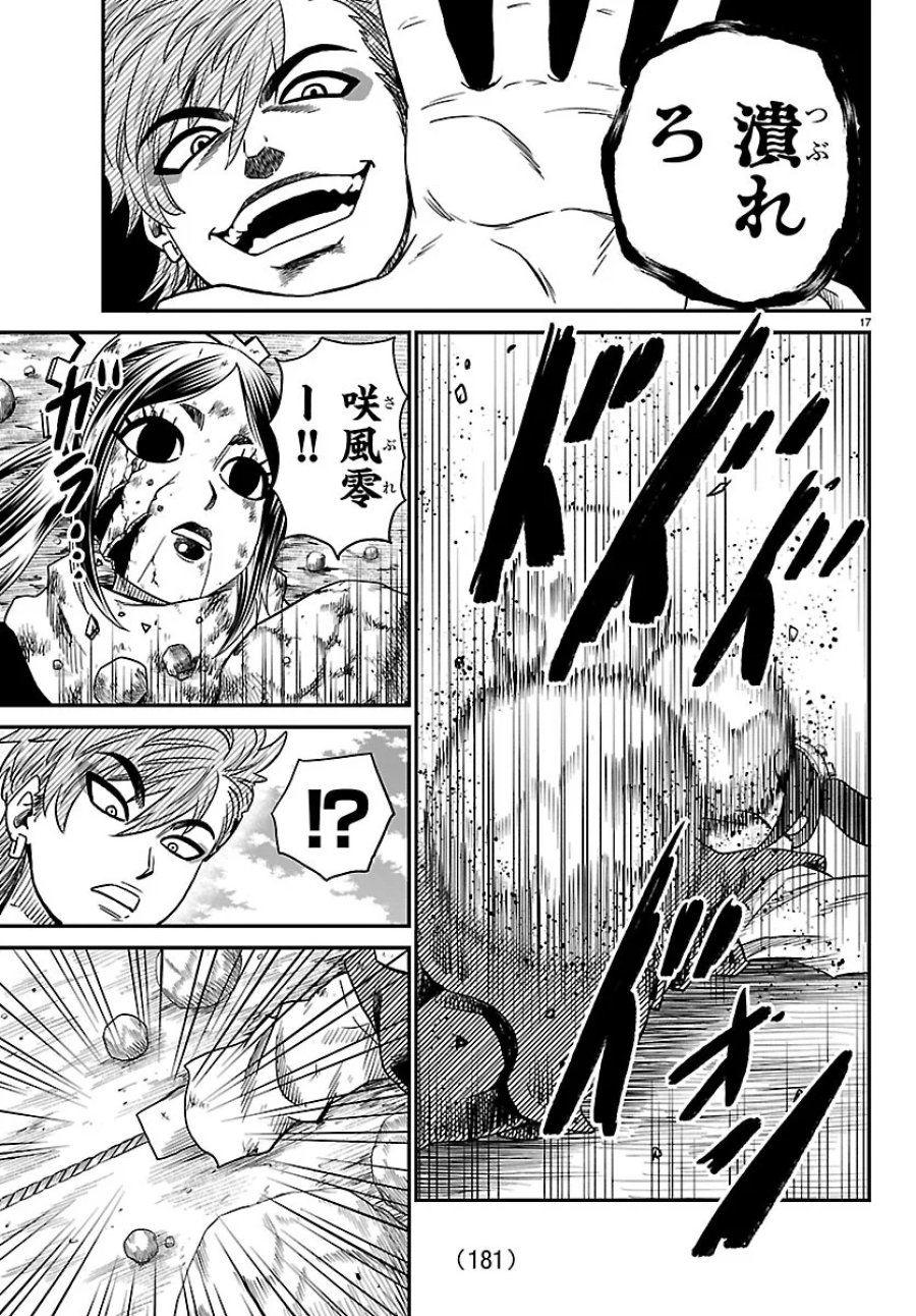 半蔵と十三人の女忍たち 第25話 - Page 17