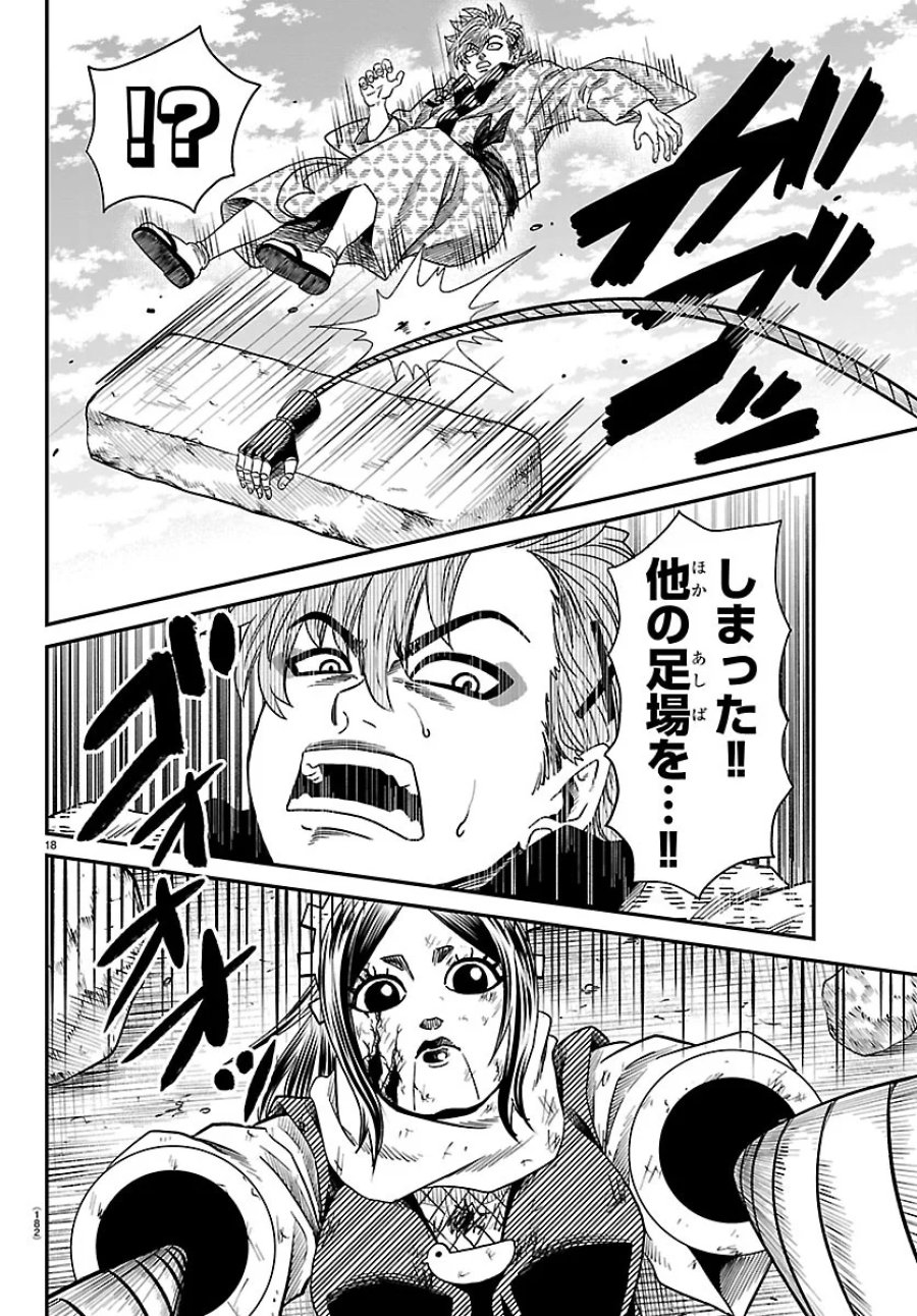 半蔵と十三人の女忍たち 第25話 - Page 18