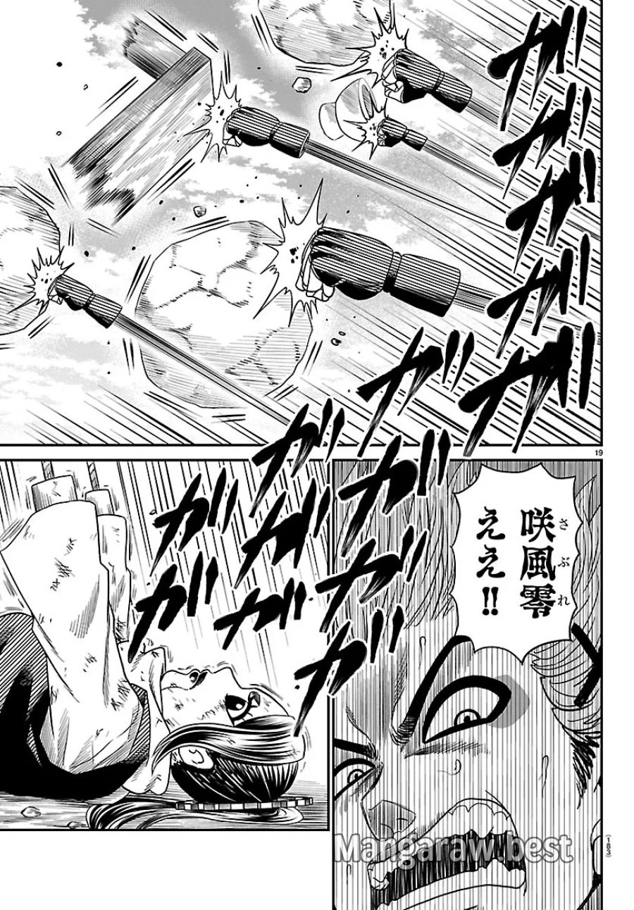 半蔵と十三人の女忍たち 第25話 - Page 19