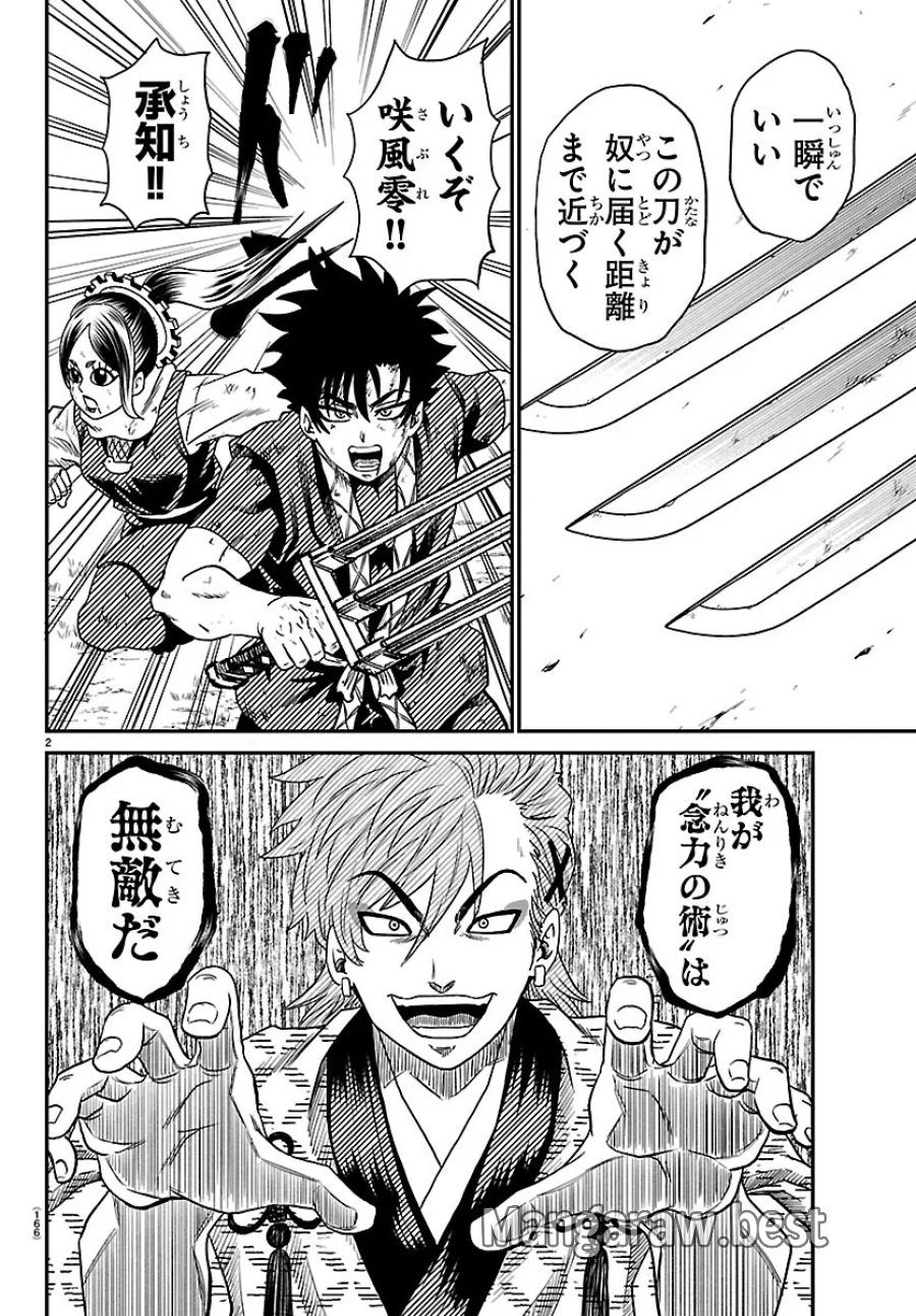 半蔵と十三人の女忍たち 第25話 - Page 2