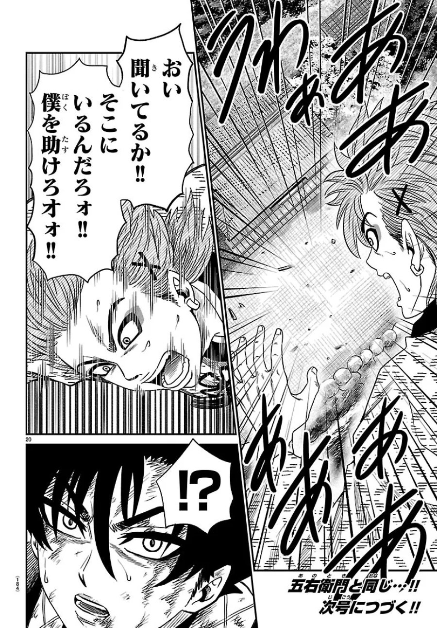 半蔵と十三人の女忍たち 第25話 - Page 20