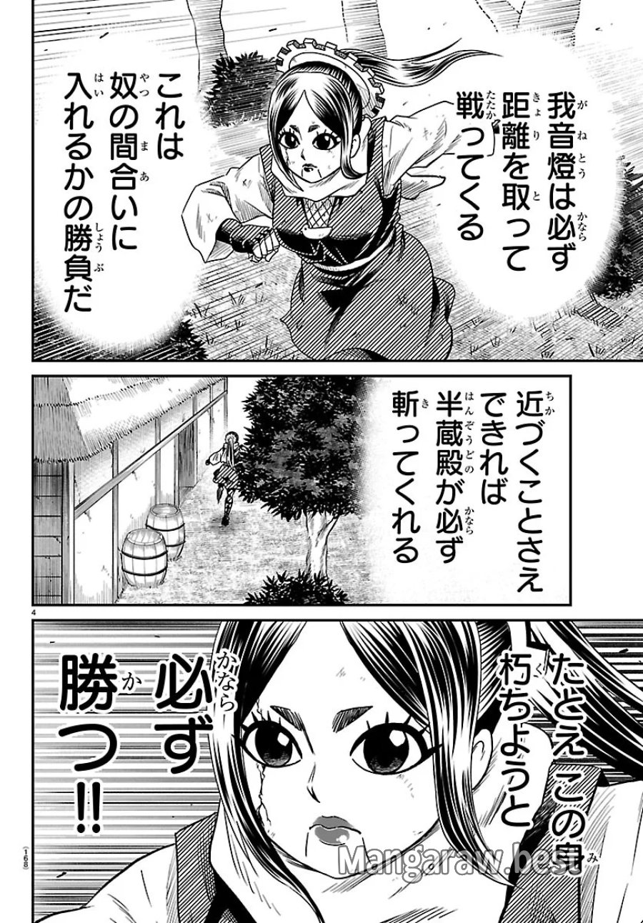 半蔵と十三人の女忍たち 第25話 - Page 4