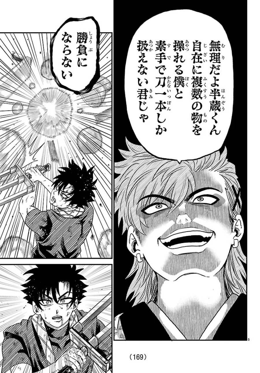 半蔵と十三人の女忍たち 第25話 - Page 5