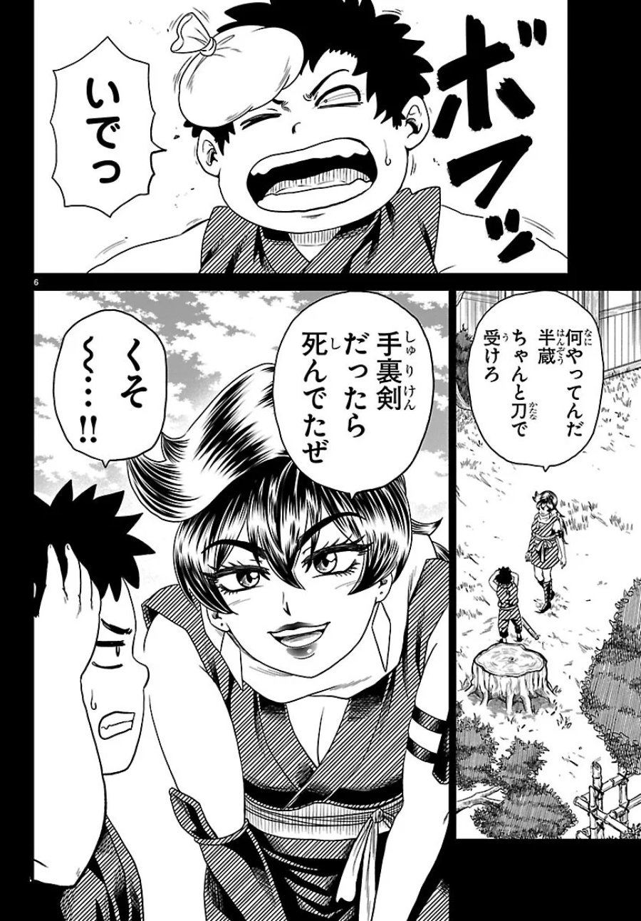 半蔵と十三人の女忍たち 第25話 - Page 6