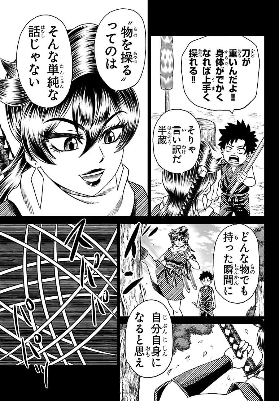 半蔵と十三人の女忍たち 第25話 - Page 7