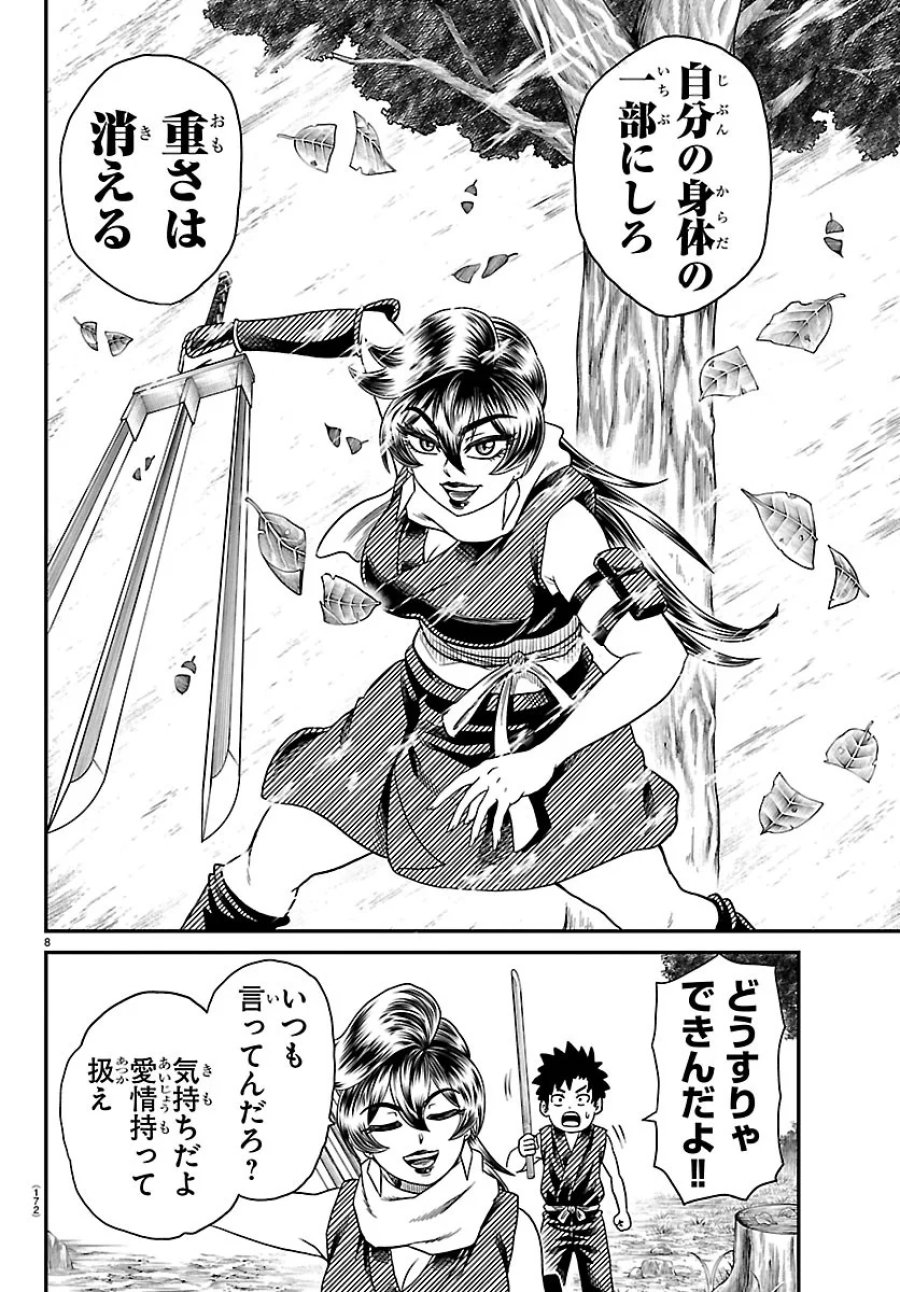 半蔵と十三人の女忍たち 第25話 - Page 8