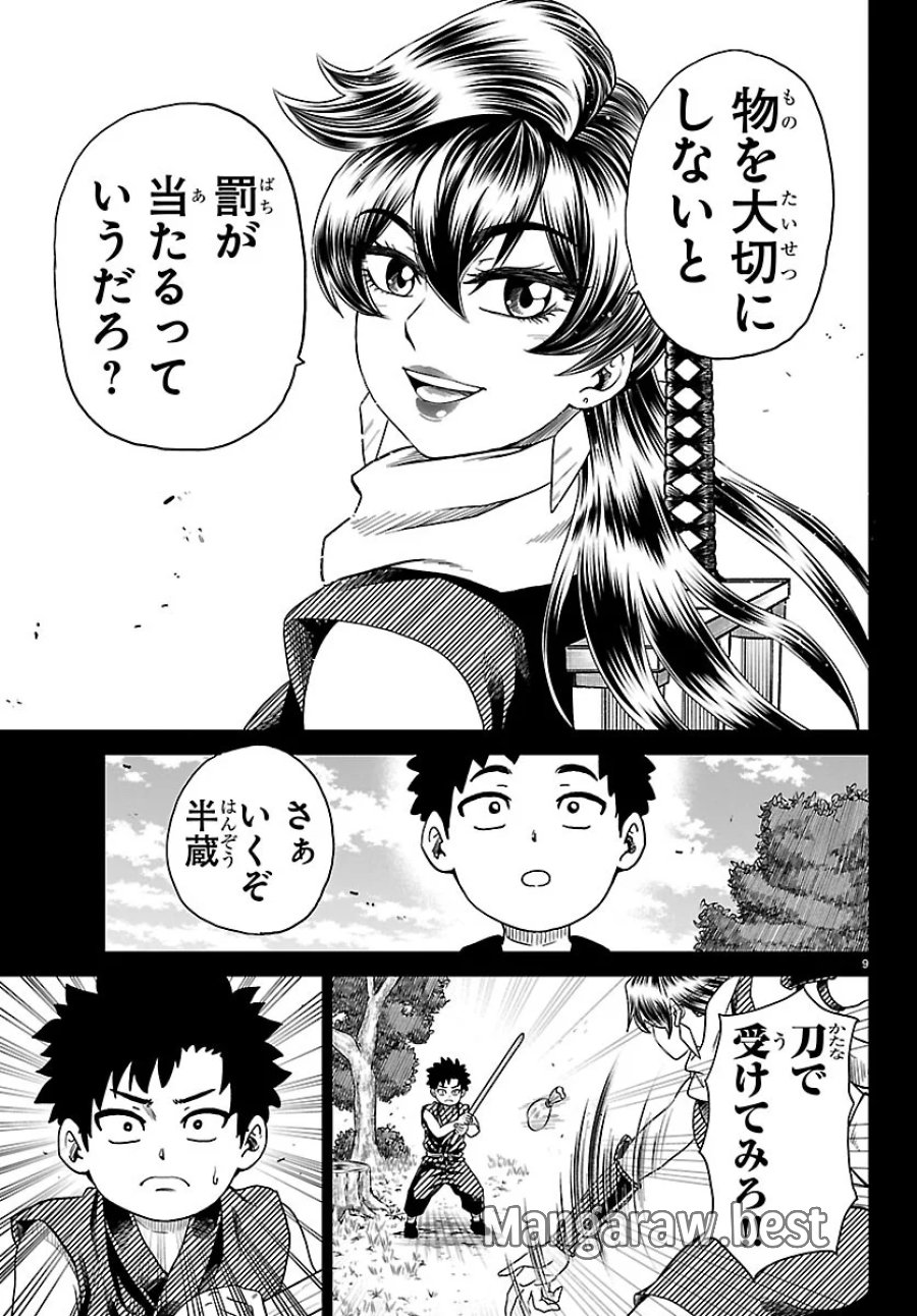 半蔵と十三人の女忍たち 第25話 - Page 9