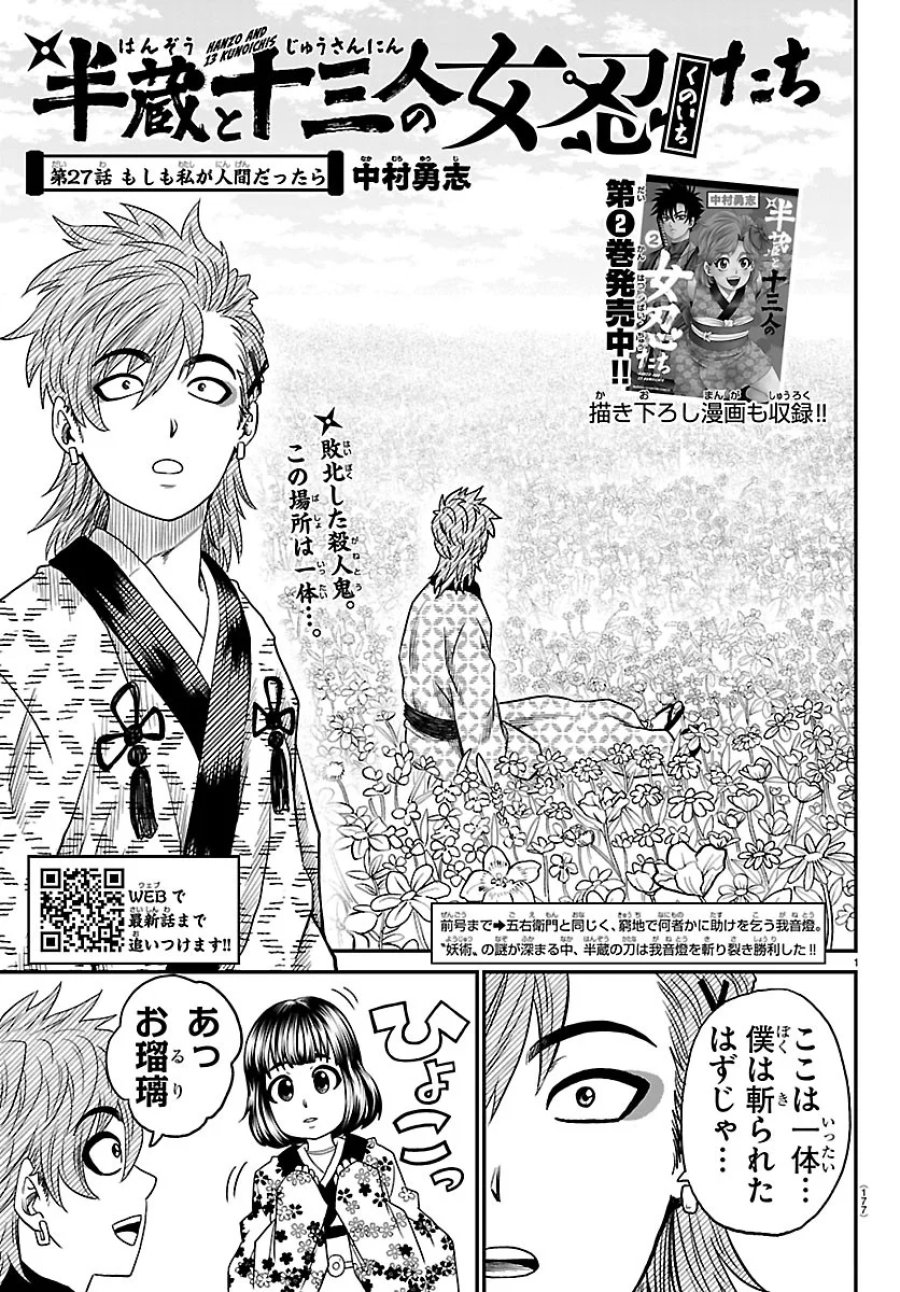 半蔵と十三人の女忍たち 第27話 - Page 1