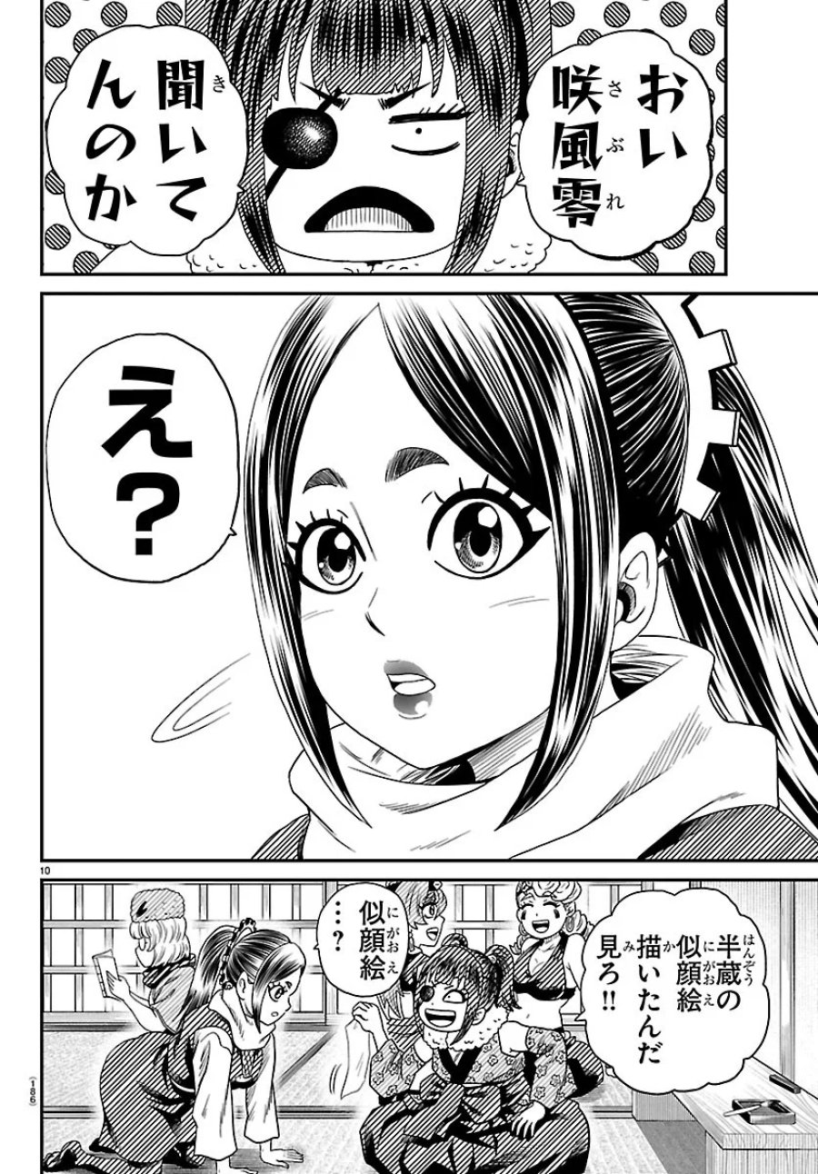 半蔵と十三人の女忍たち 第27話 - Page 10