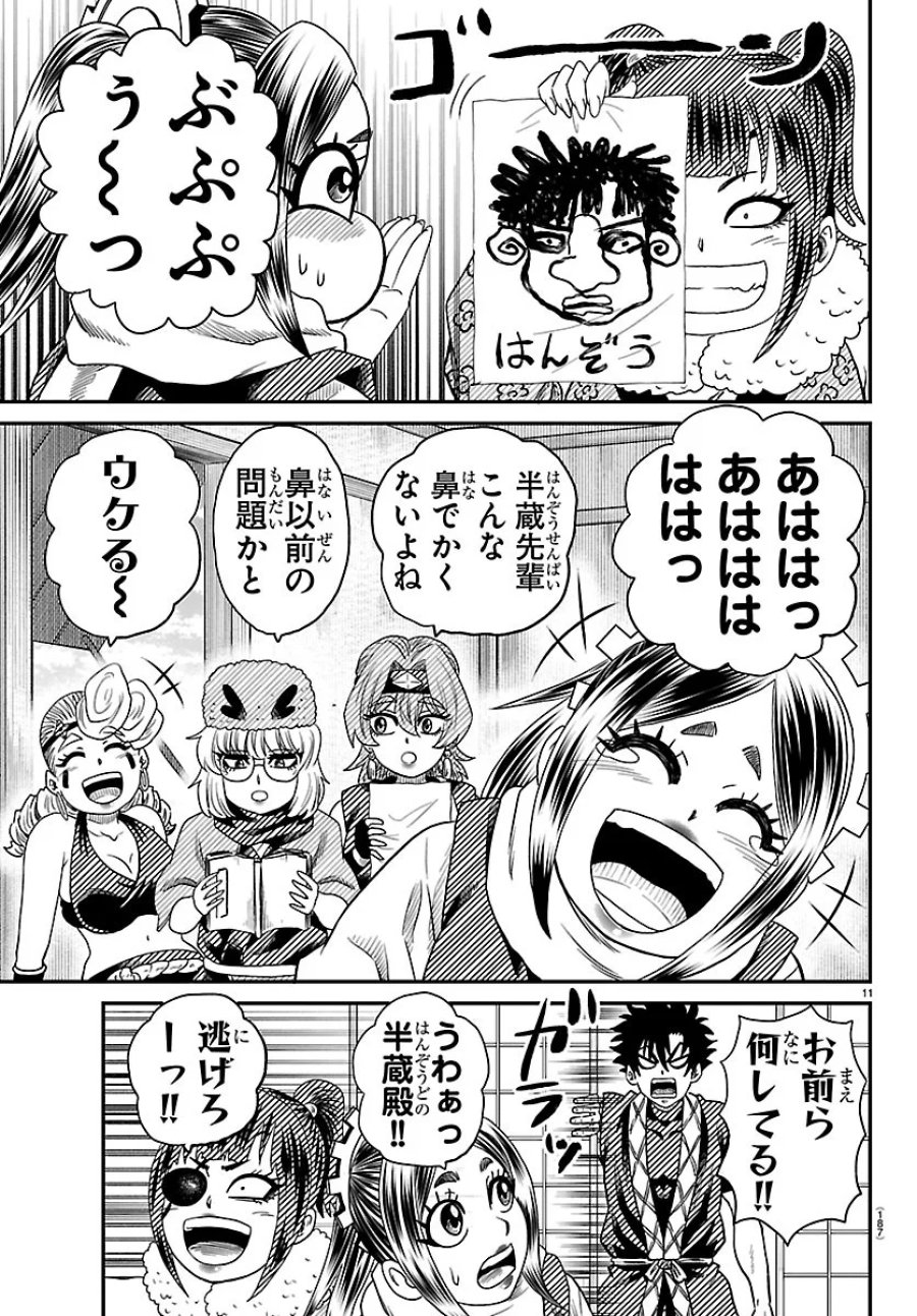 半蔵と十三人の女忍たち 第27話 - Page 11