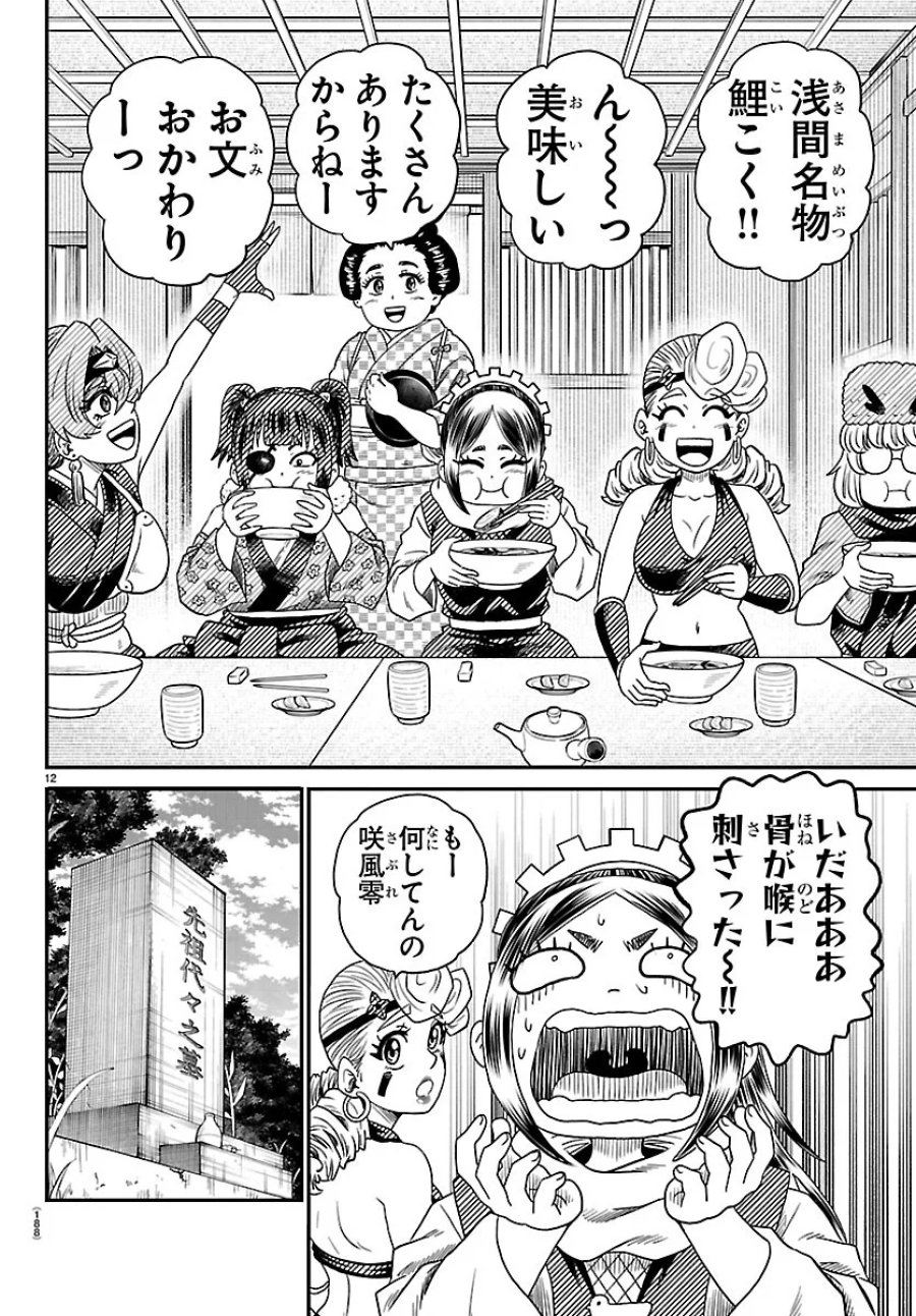 半蔵と十三人の女忍たち 第27話 - Page 12