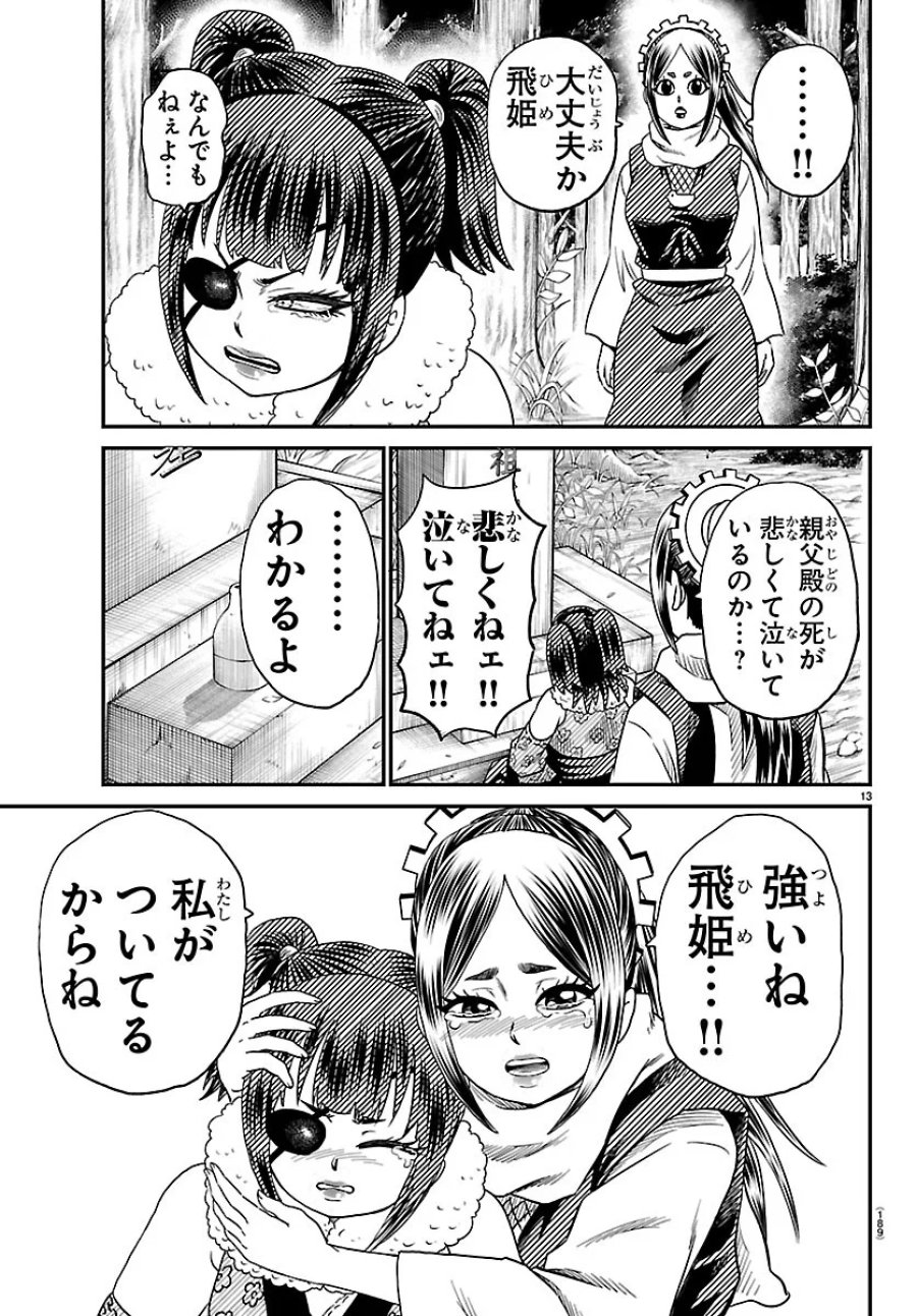 半蔵と十三人の女忍たち 第27話 - Page 13