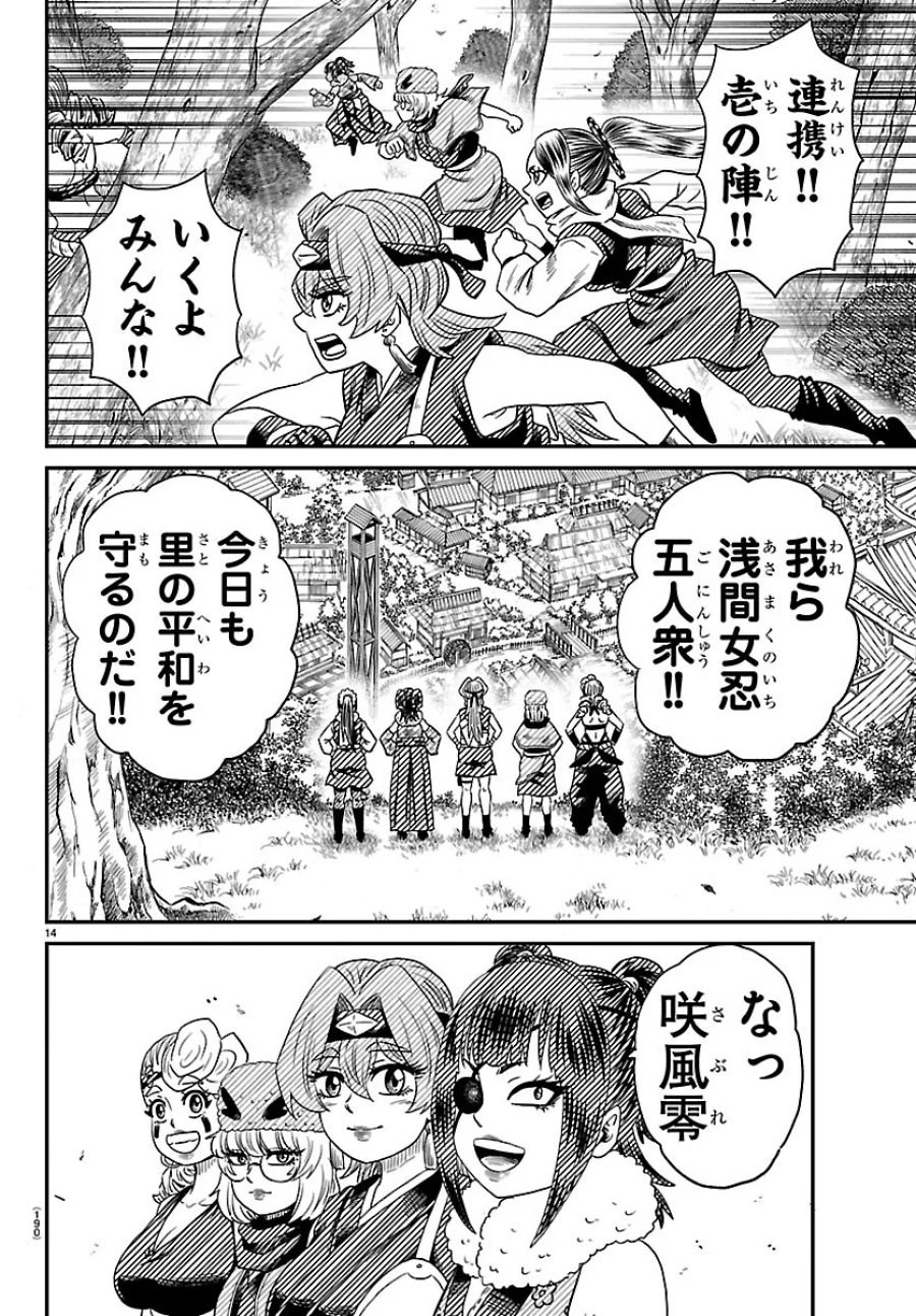半蔵と十三人の女忍たち 第27話 - Page 14