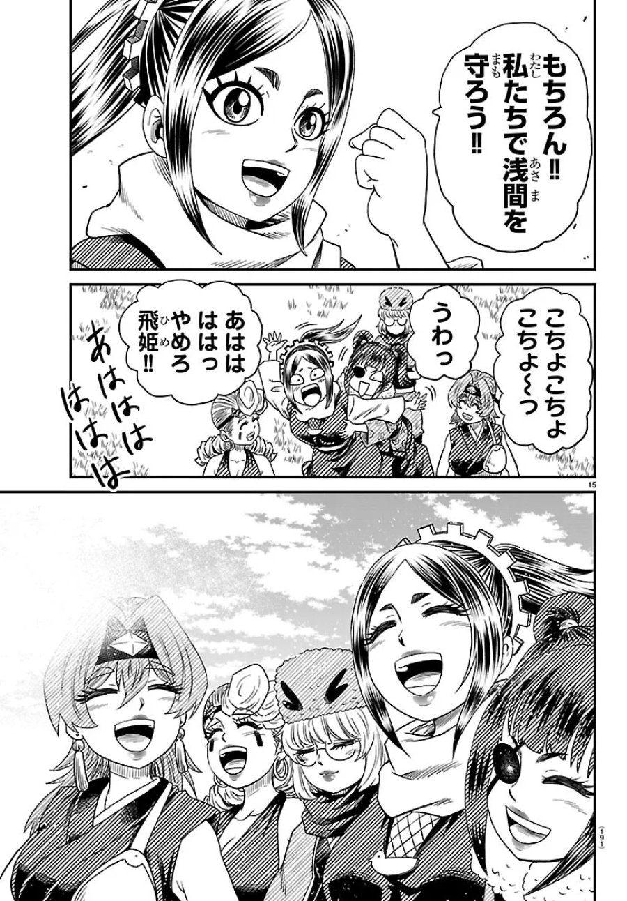 半蔵と十三人の女忍たち 第27話 - Page 15