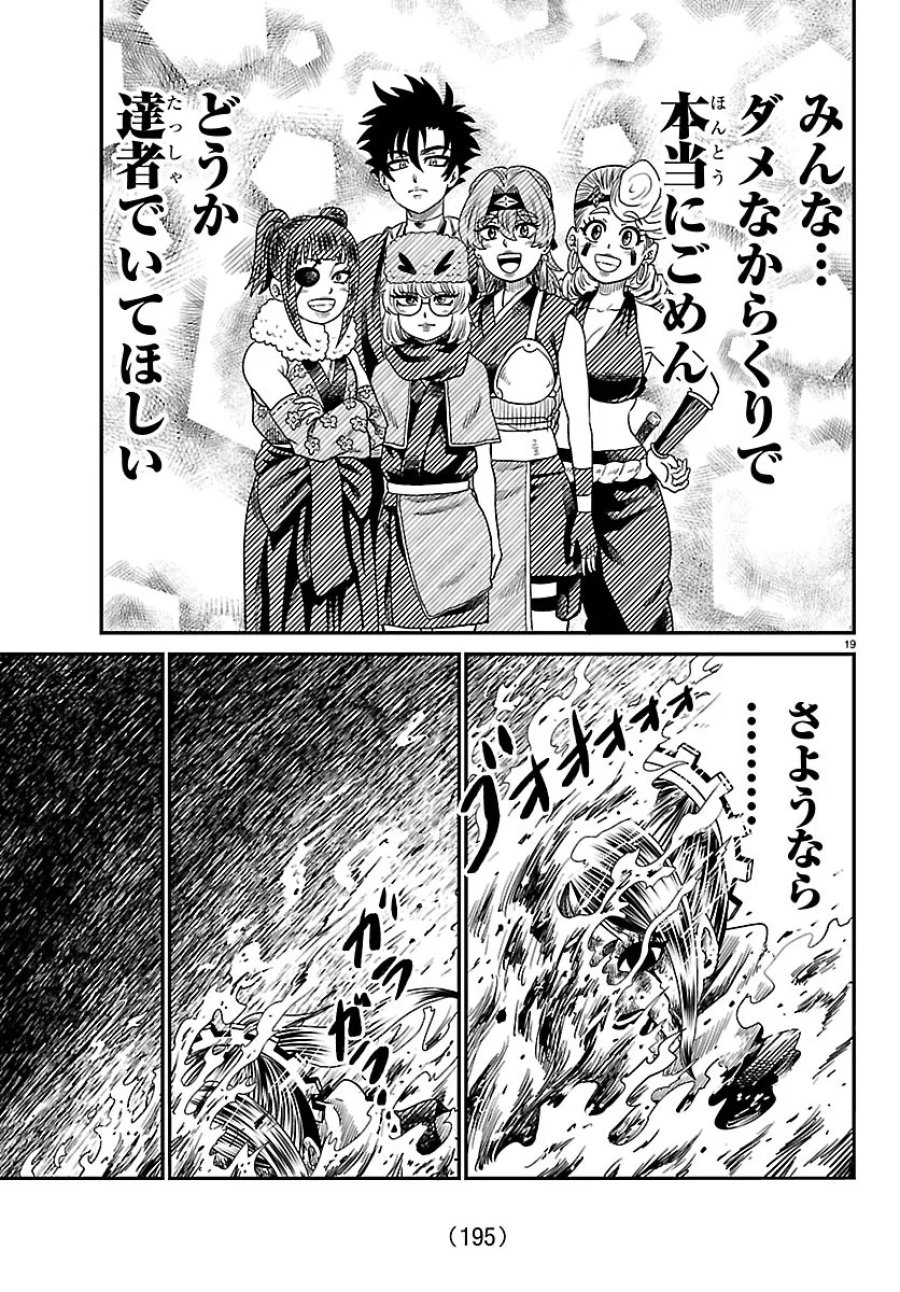 半蔵と十三人の女忍たち 第27話 - Page 19