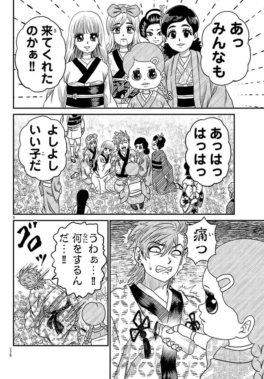 半蔵と十三人の女忍たち 第27話 - Page 2